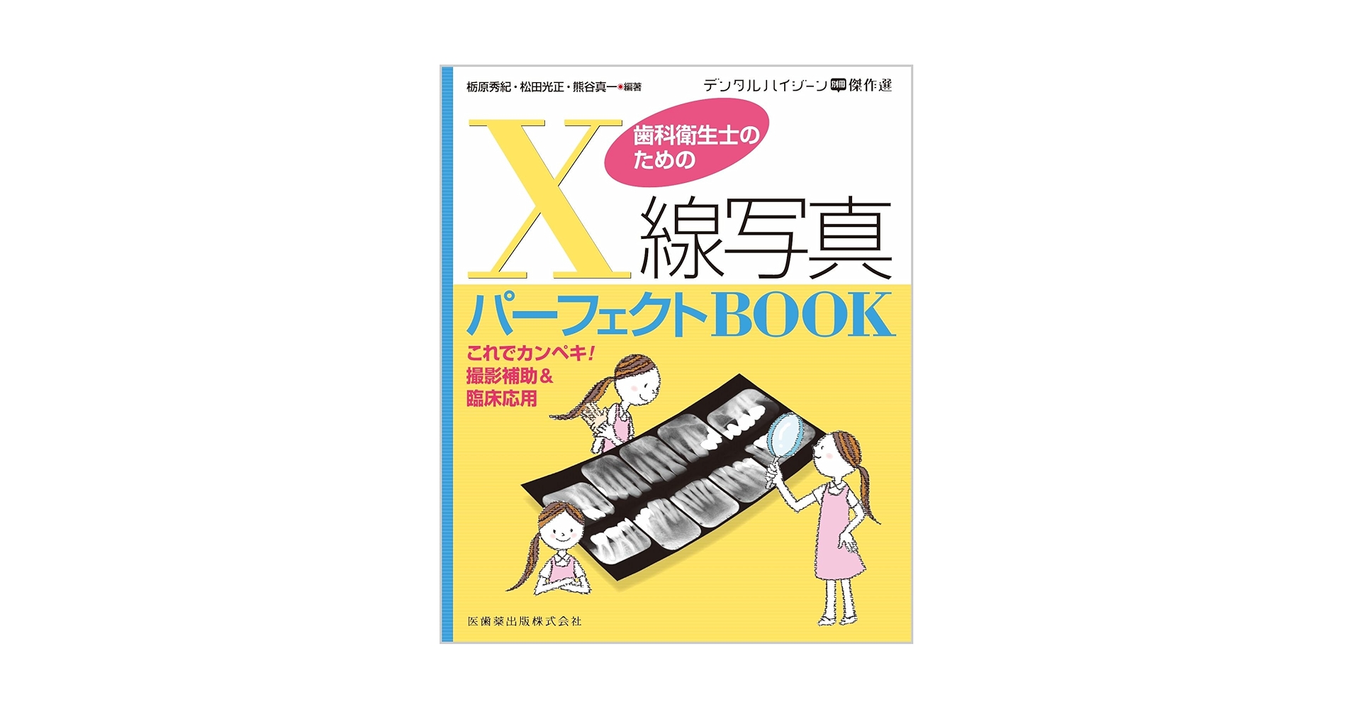 歯科衛生士ブックレットvol.2~5➕1冊 歯科衛生士ブックレットの書籍 - クインテッセンス出版